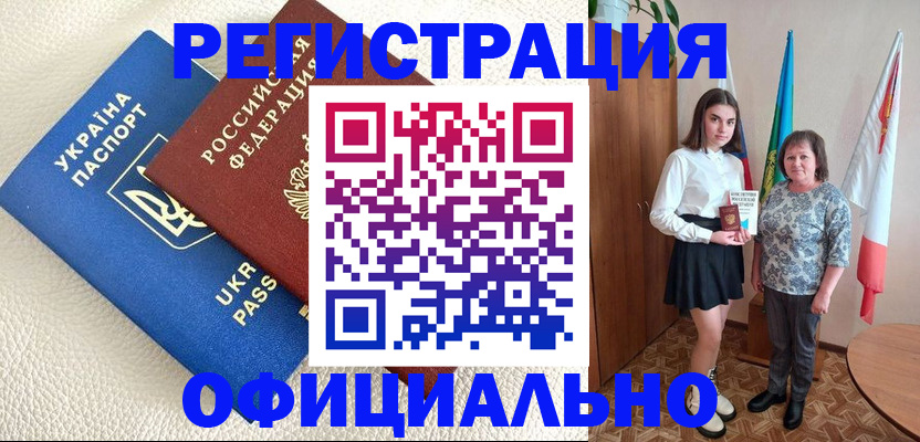 купить прописку в Иваново