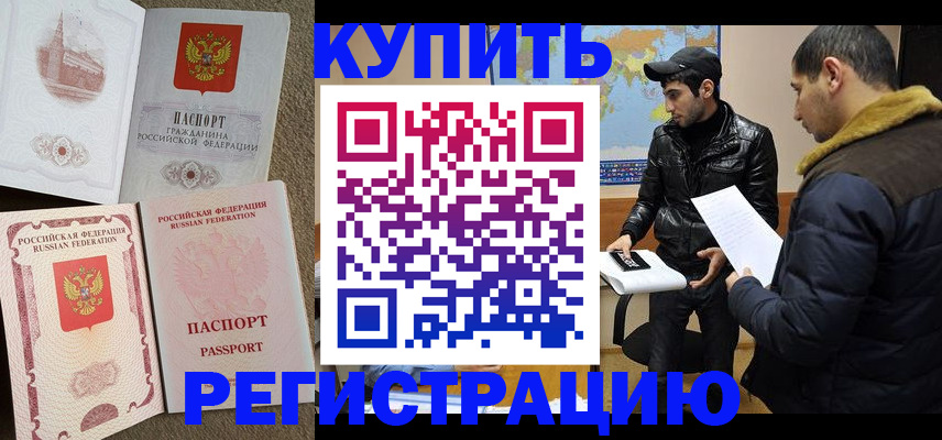 временная регистрация для школы в Иваново